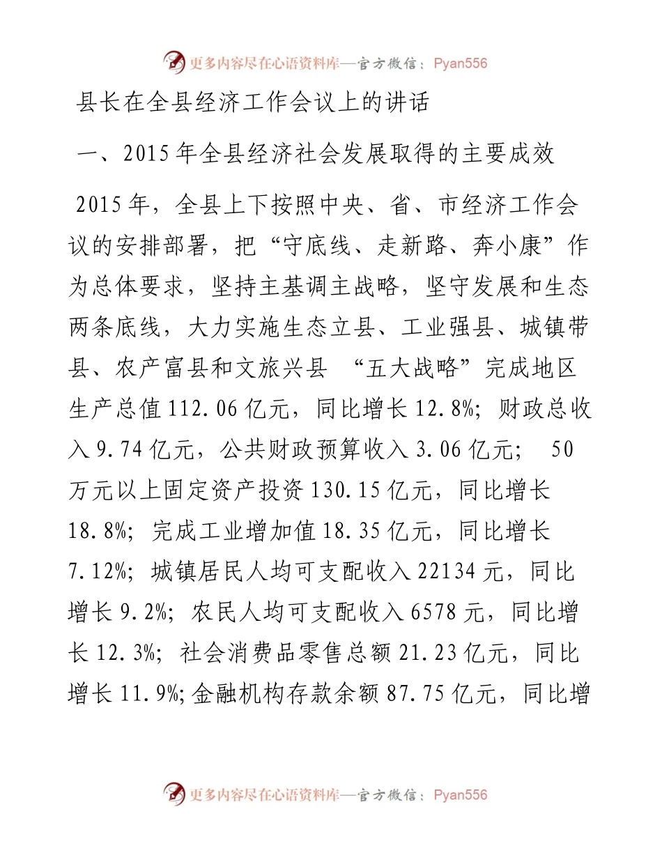 县长在全县经济工作会议上的讲话.docx_第1页