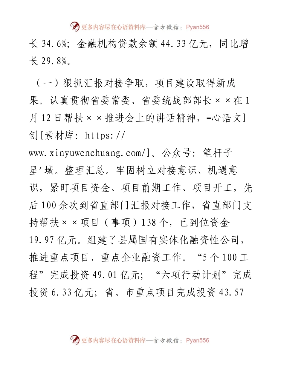 县长在全县经济工作会议上的讲话.docx_第2页