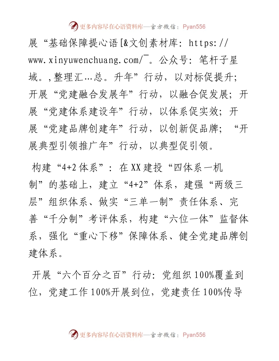 国企党建经验交流：做好“六融共生”文章 激发基层党建活力.docx_第2页