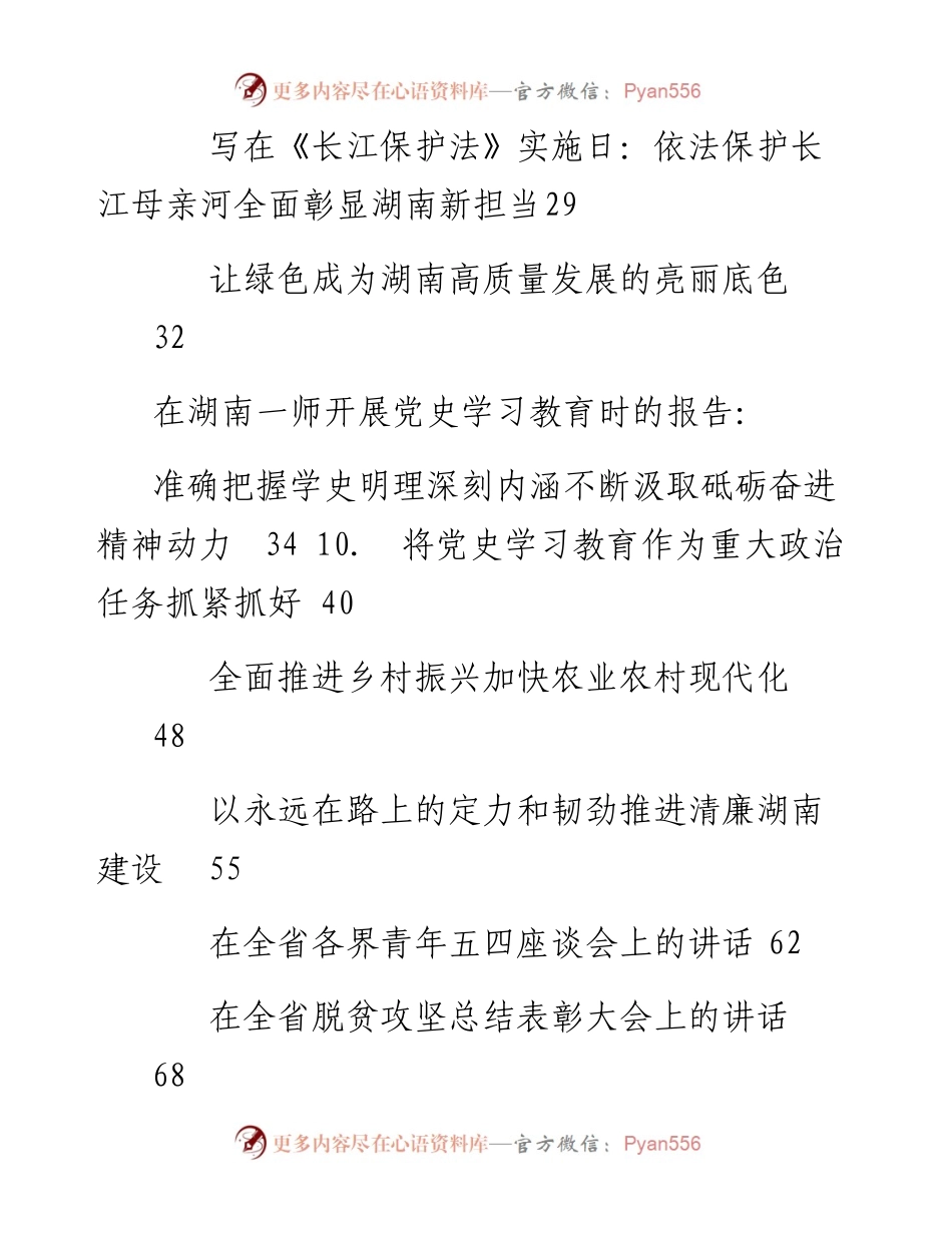 四期会员资料40159：许达哲上半年公开发表的讲话文章24篇.docx_第2页