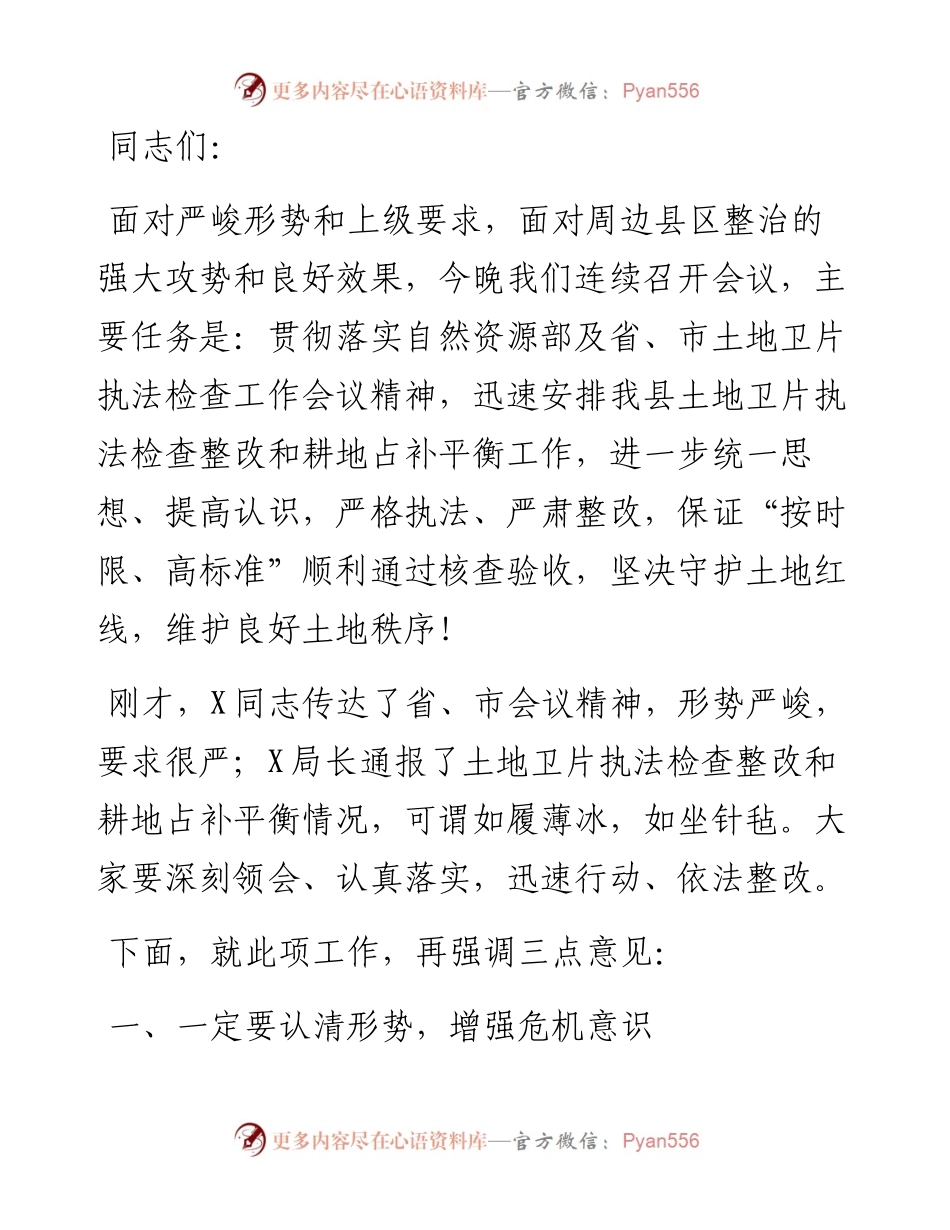 在全县自然资源和规划工作会上的讲话.docx_第1页