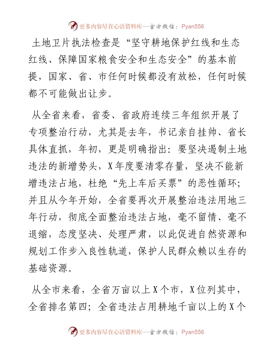 在全县自然资源和规划工作会上的讲话.docx_第2页