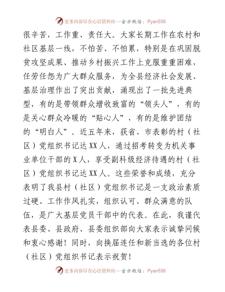 在全县村（社区）党组织书记能力提升专题培训班上的讲话.docx_第2页