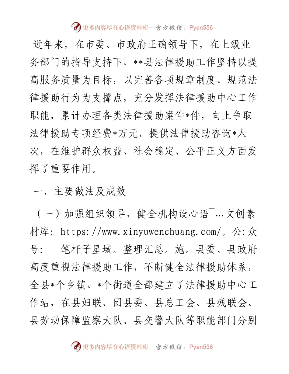 县法律援助工作情况汇报.docx_第1页
