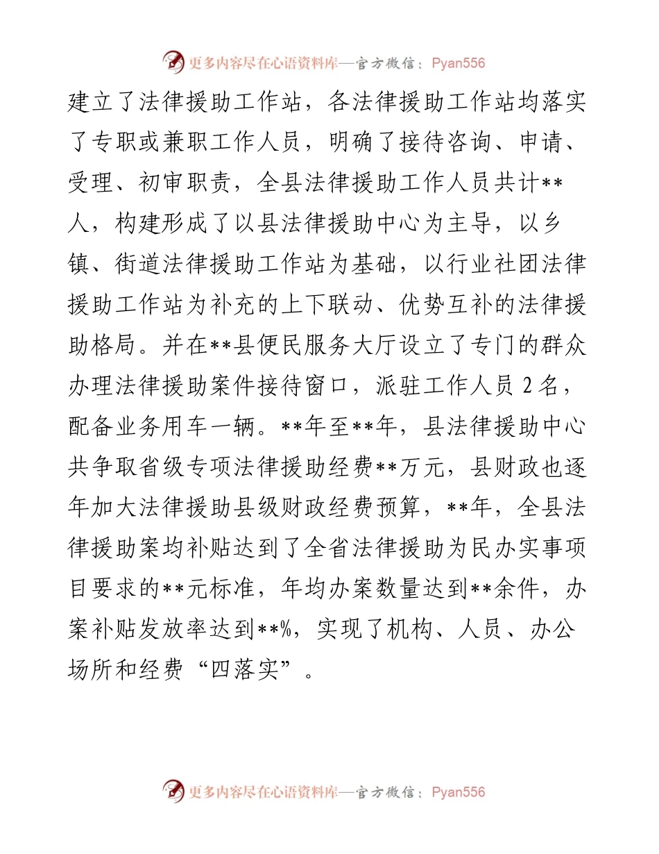 县法律援助工作情况汇报.docx_第2页