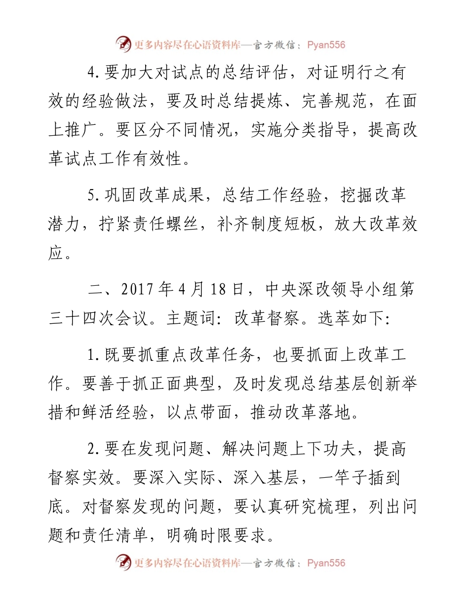 向习总书记学习改革方法论.docx_第2页