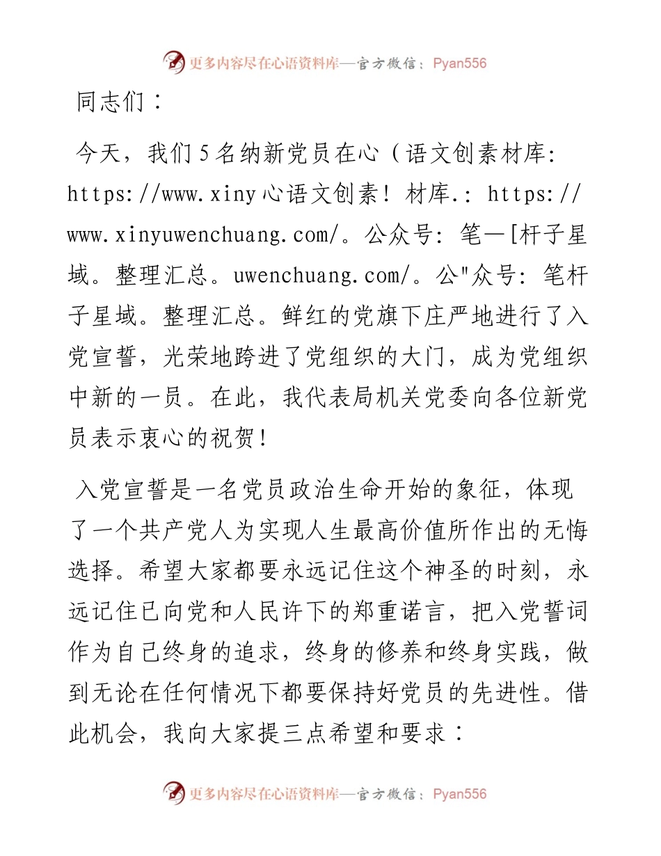 在入党宣誓仪式上的讲话.docx_第1页