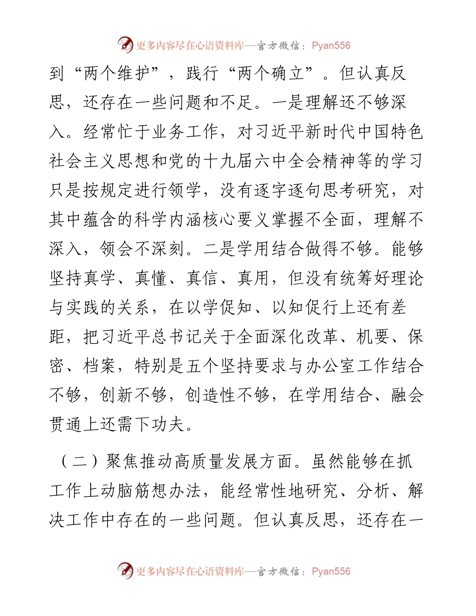 县委办公室主任专题组织生活会发言提纲---勤快严实精细廉.docx_第2页