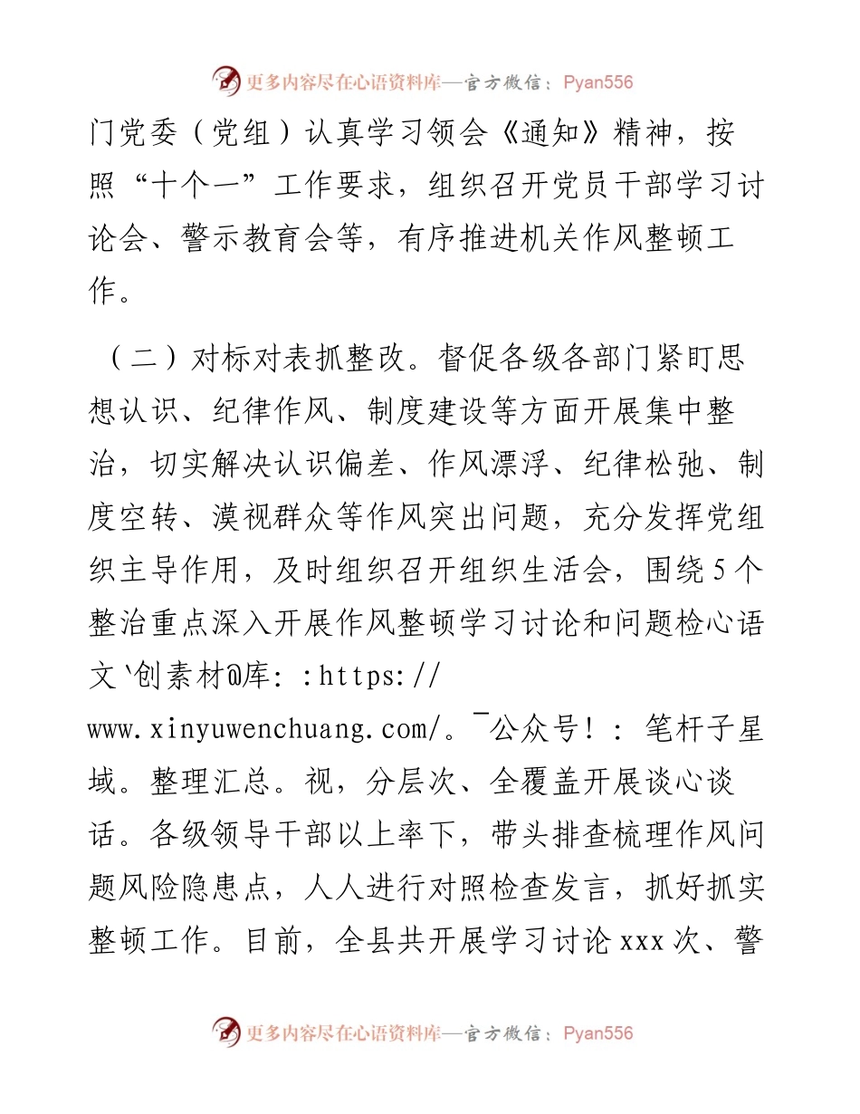 县纪委监委关于监督推动机关作风整顿有关情况的报告.docx_第2页