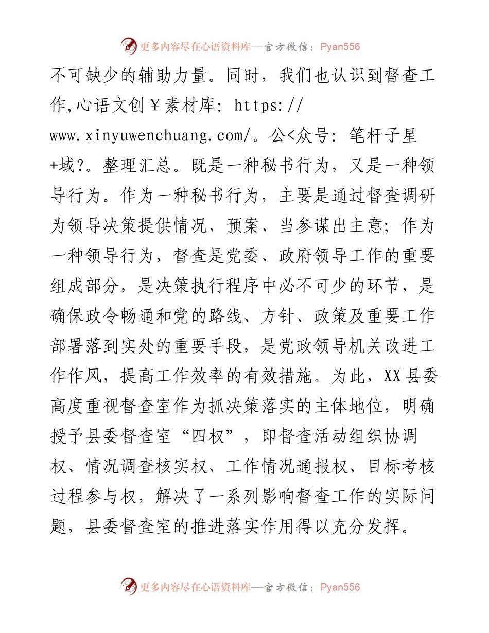 县委督查室年度工作总结报告.docx_第2页