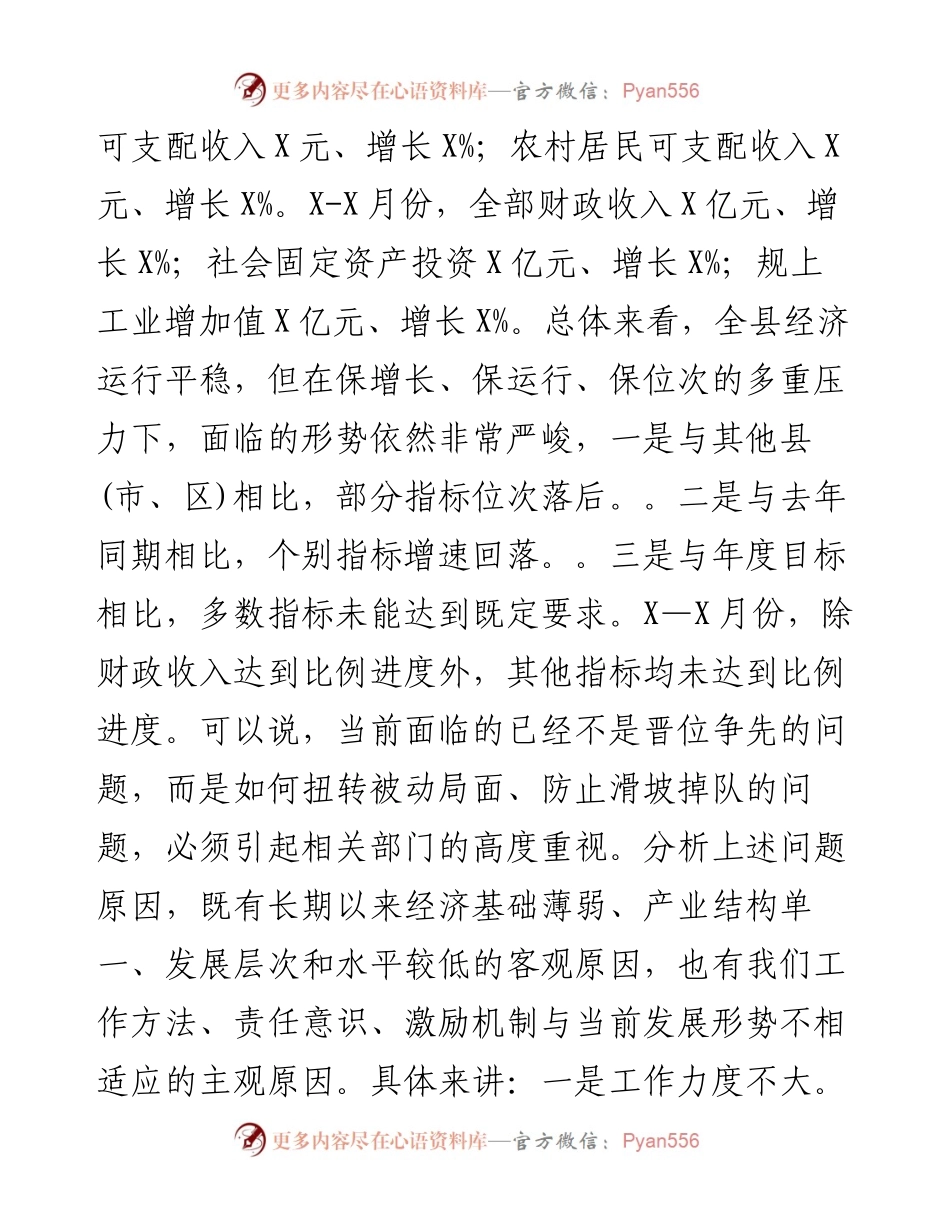 在全县经济运行收官调度会上的讲话.docx_第2页