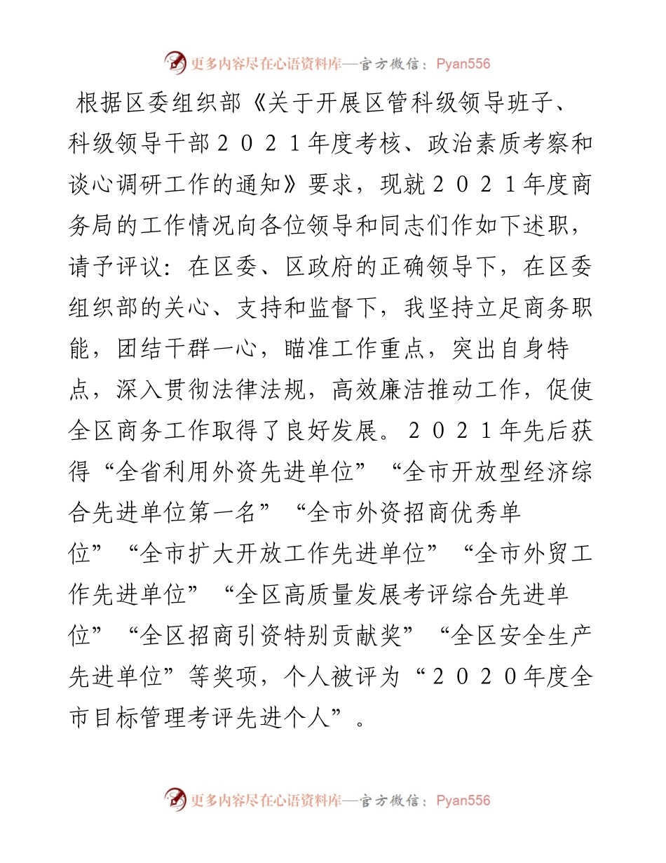 商务局党组书记、局长述职报告.docx_第1页