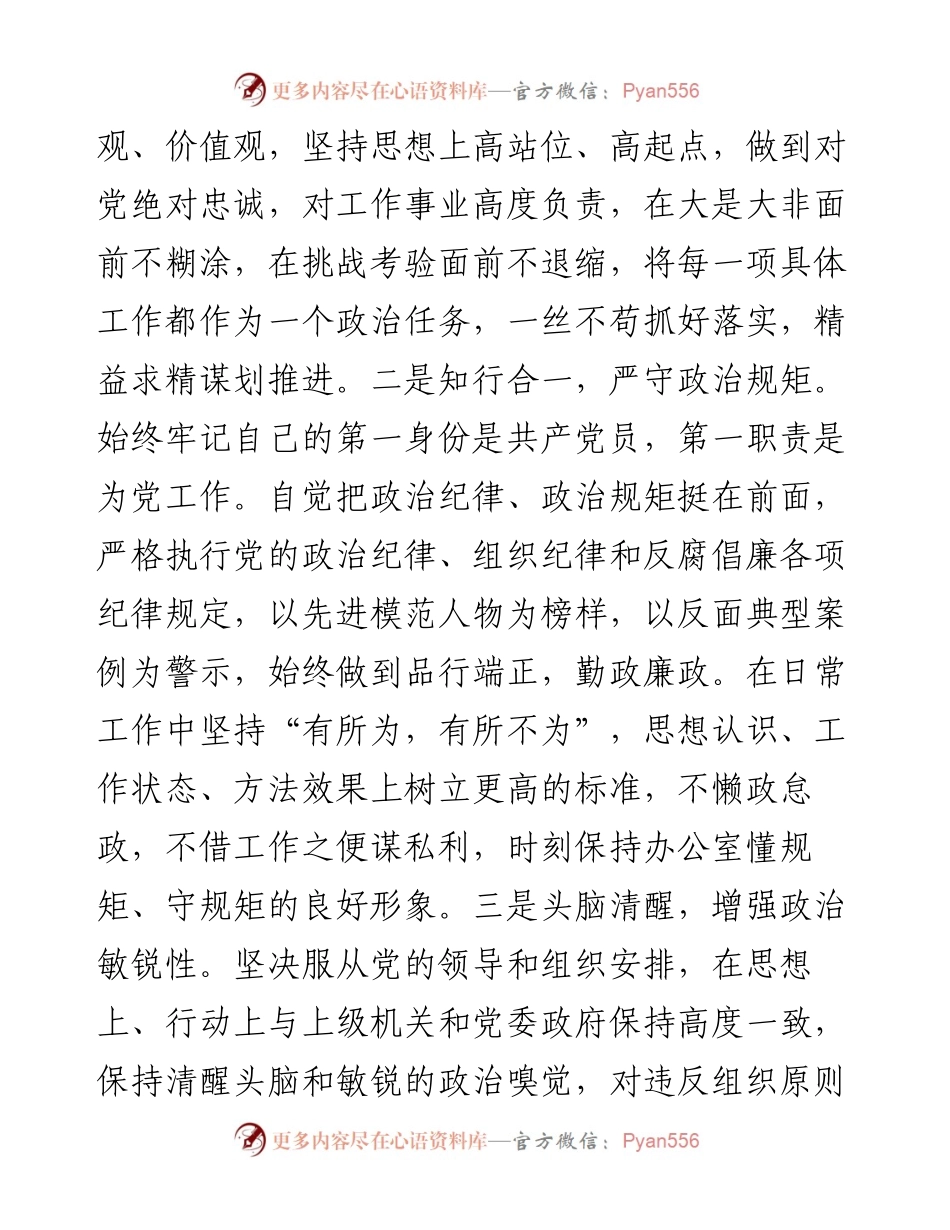 在X机关办公室度工作部署会上的讲话.docx_第2页