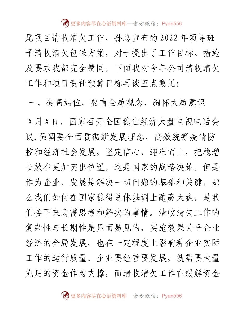 国企总经理在工程项目责任预算暨清收清欠工作推进会上的讲话.docx_第2页