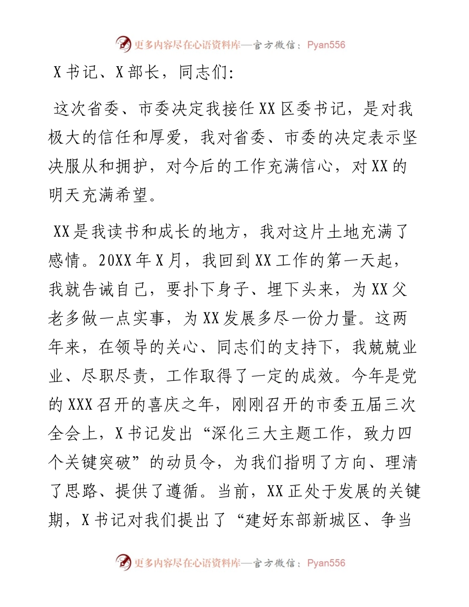 在全区领导干部会议上的讲话.docx_第1页