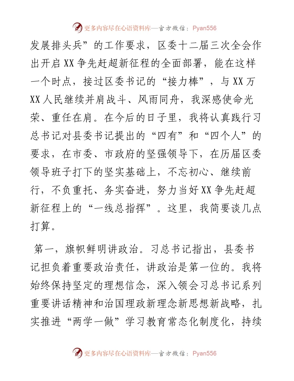 在全区领导干部会议上的讲话.docx_第2页