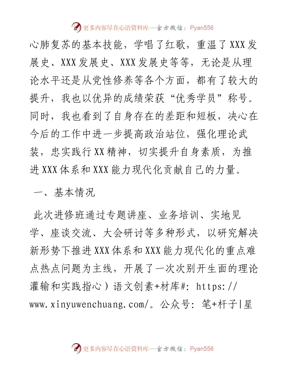 参加全国性处级领导培训班心得体会.docx_第2页