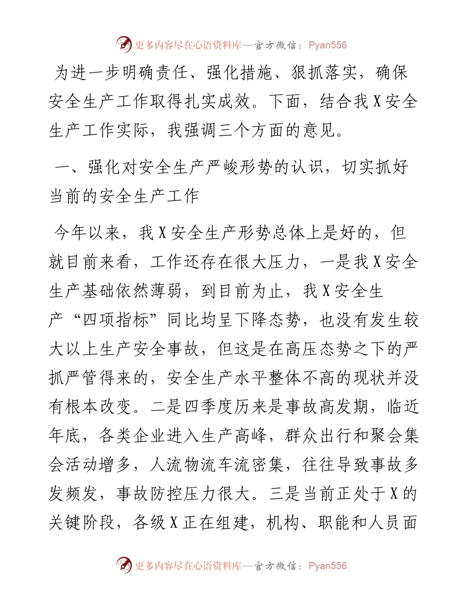 在全区安全生产工作例会上的讲话.docx_第1页