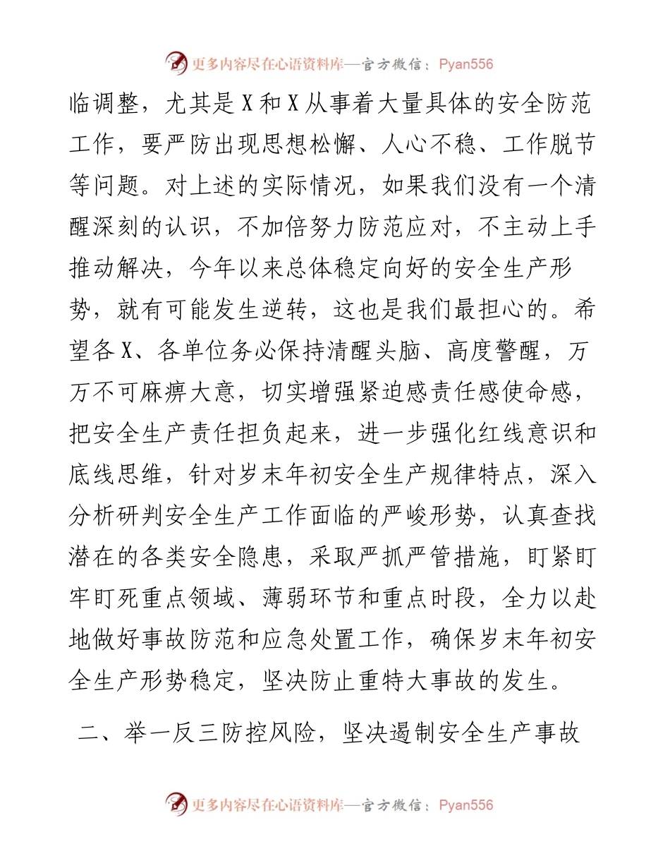 在全区安全生产工作例会上的讲话.docx_第2页