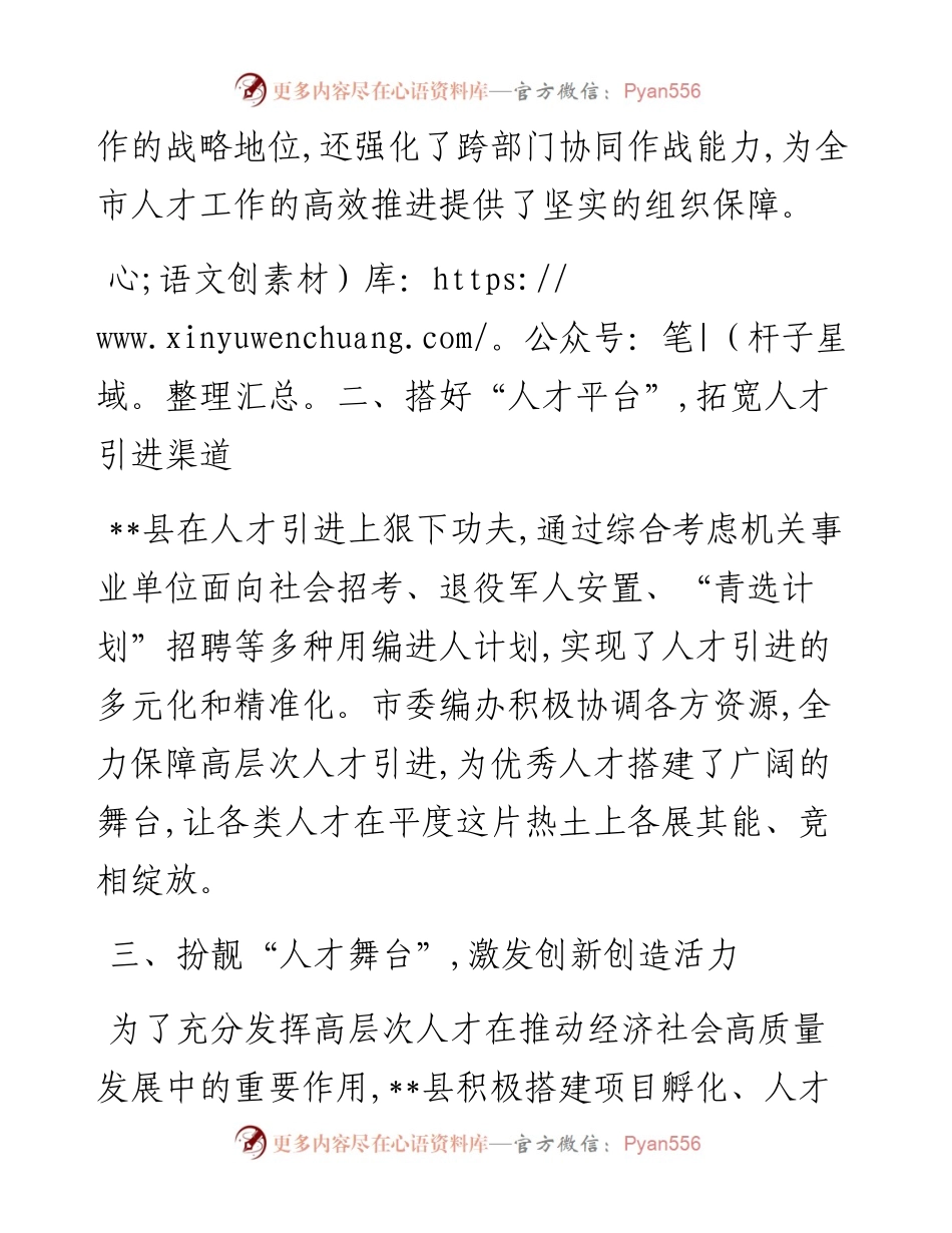 县委编办深化“优编强基”改革 赋能经济社会高质量发展.docx_第2页