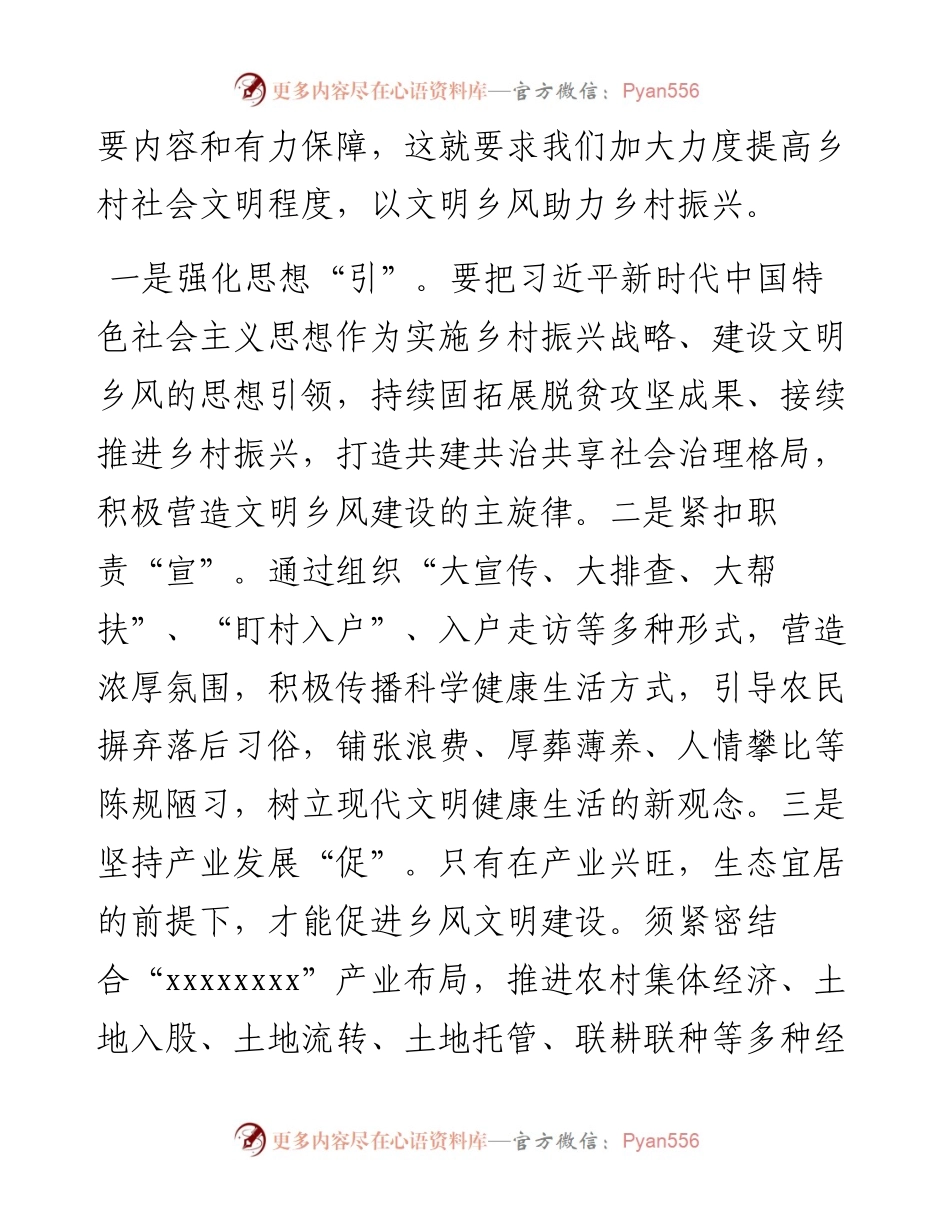 在“文明乡风大家谈”新时代农民素质大提升行动启动活动的发言.docx_第2页