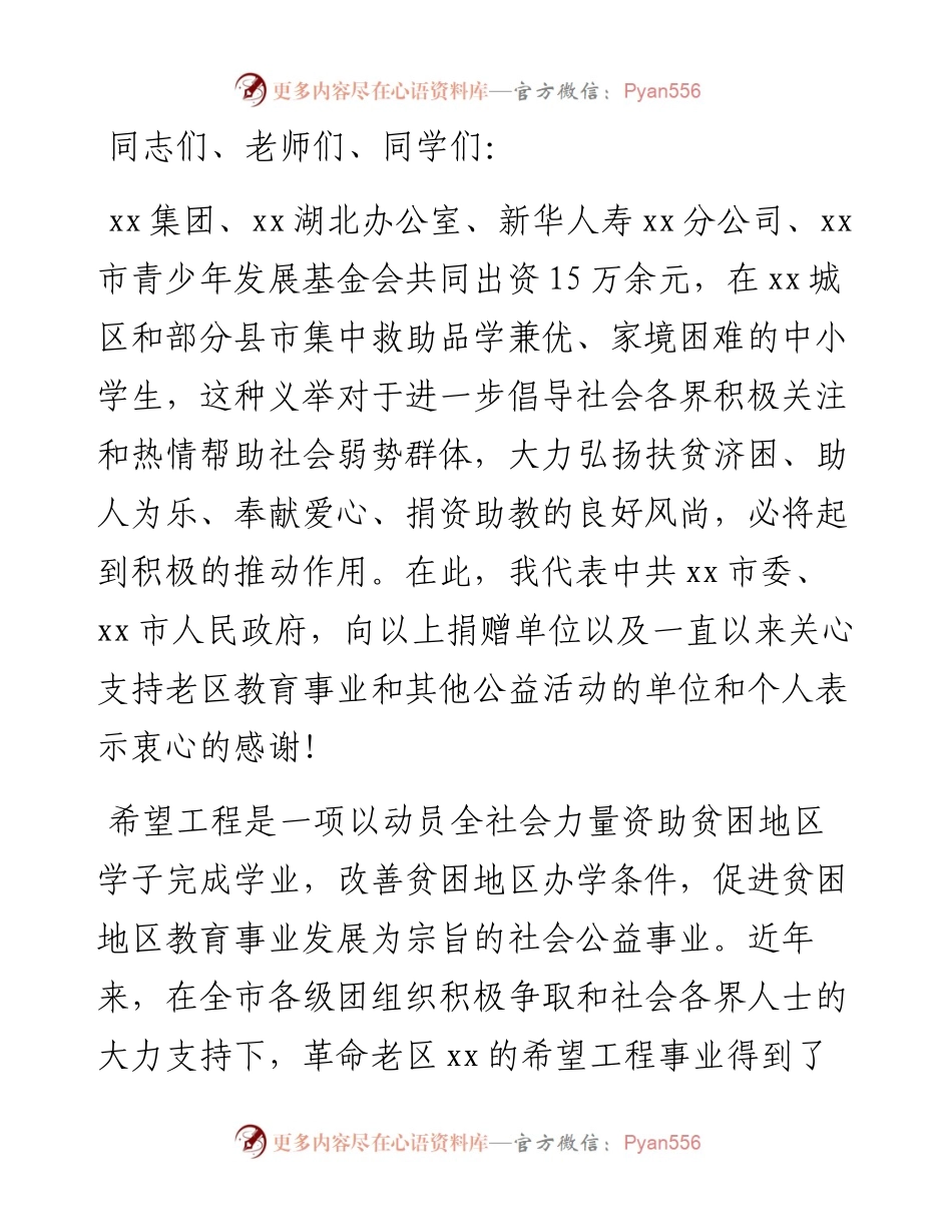 在XX“爱心助学”资金发放仪式上的讲话.docx_第1页