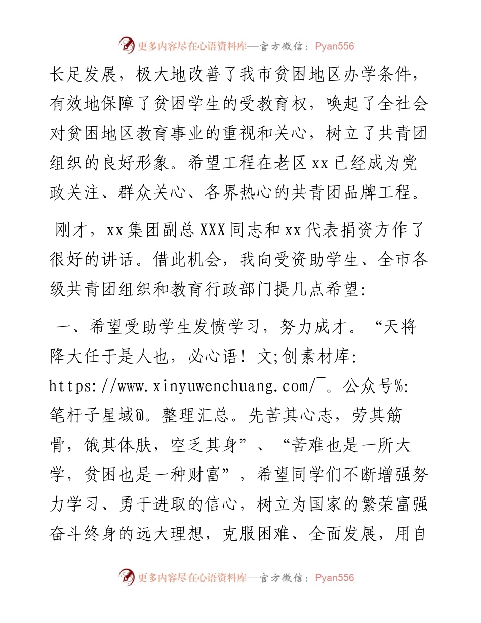 在XX“爱心助学”资金发放仪式上的讲话.docx_第2页
