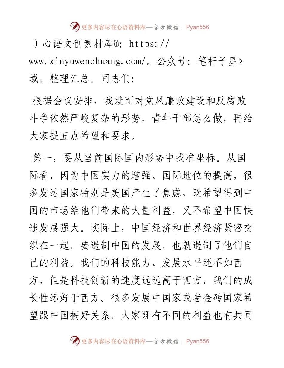 在党风廉政工作会议上的讲话稿：忠诚履行政治责任，坚如磐石推进全面从严治党向纵深发展.docx_第1页