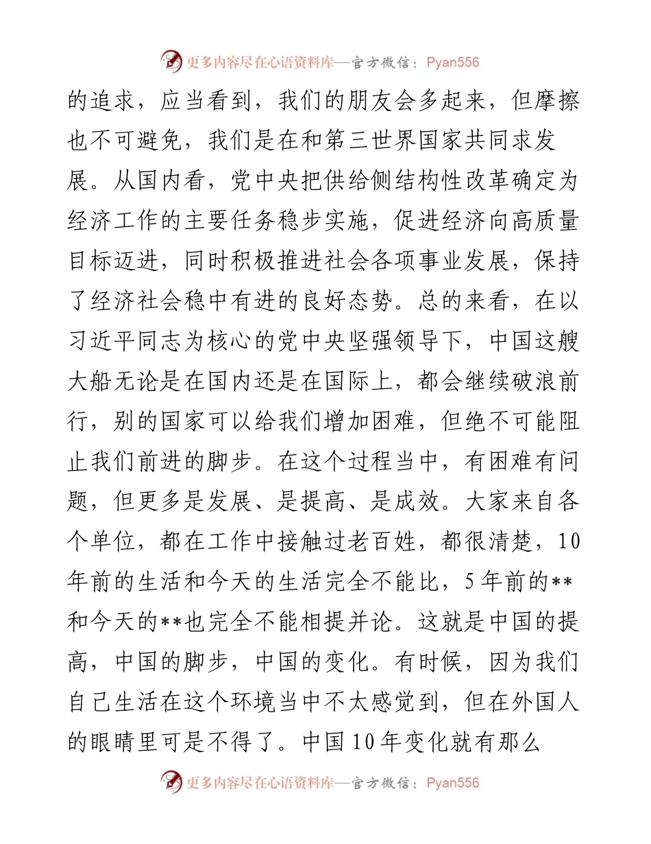 在党风廉政工作会议上的讲话稿：忠诚履行政治责任，坚如磐石推进全面从严治党向纵深发展.docx_第2页