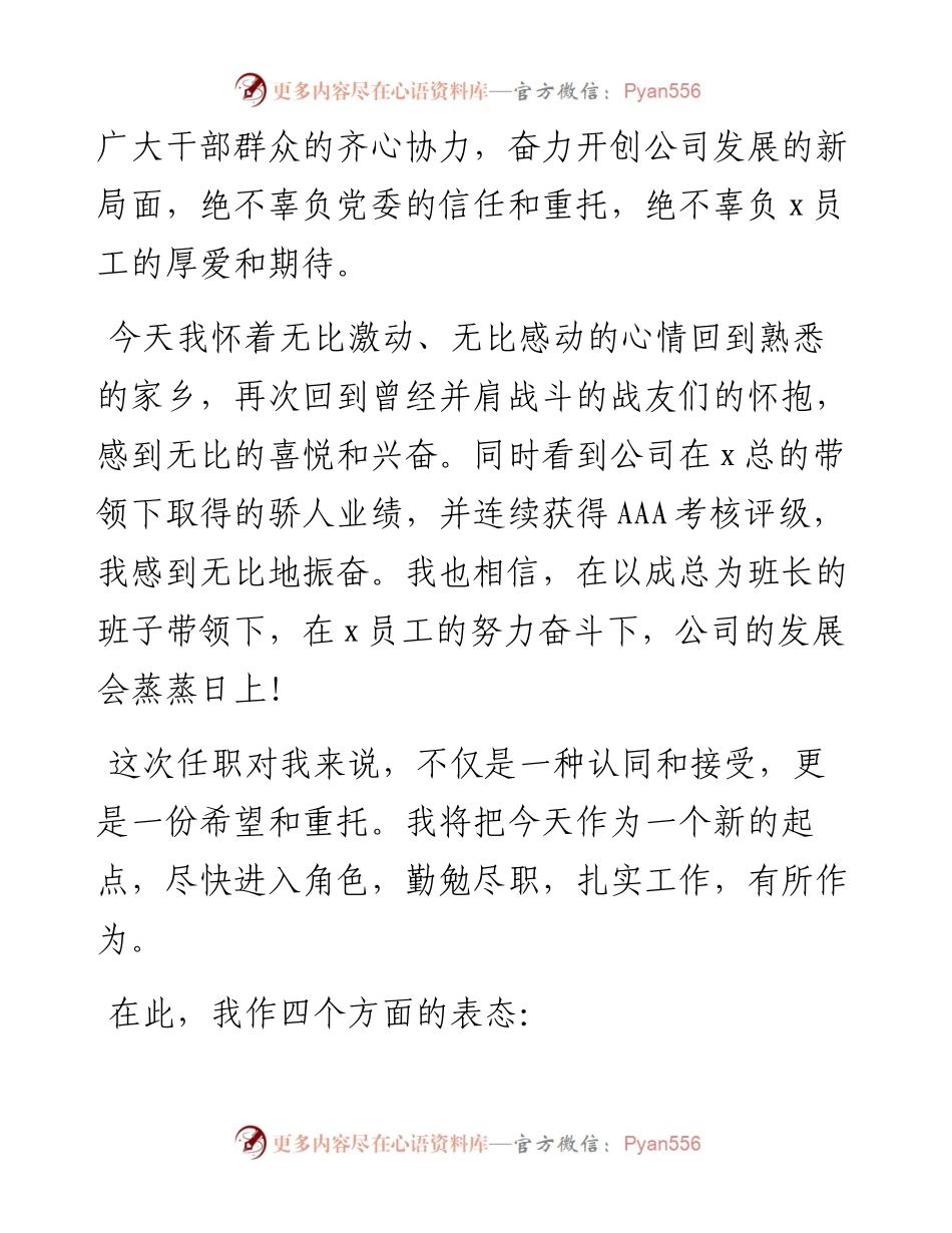 国企领导干部在任命宣布大会上的表态讲话.docx_第2页