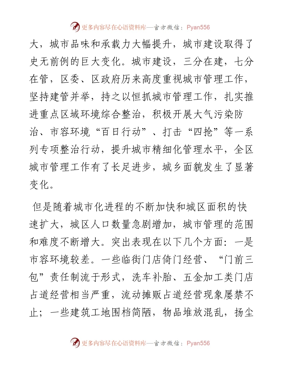 在全区城市管理工作会议上的讲话.docx_第2页