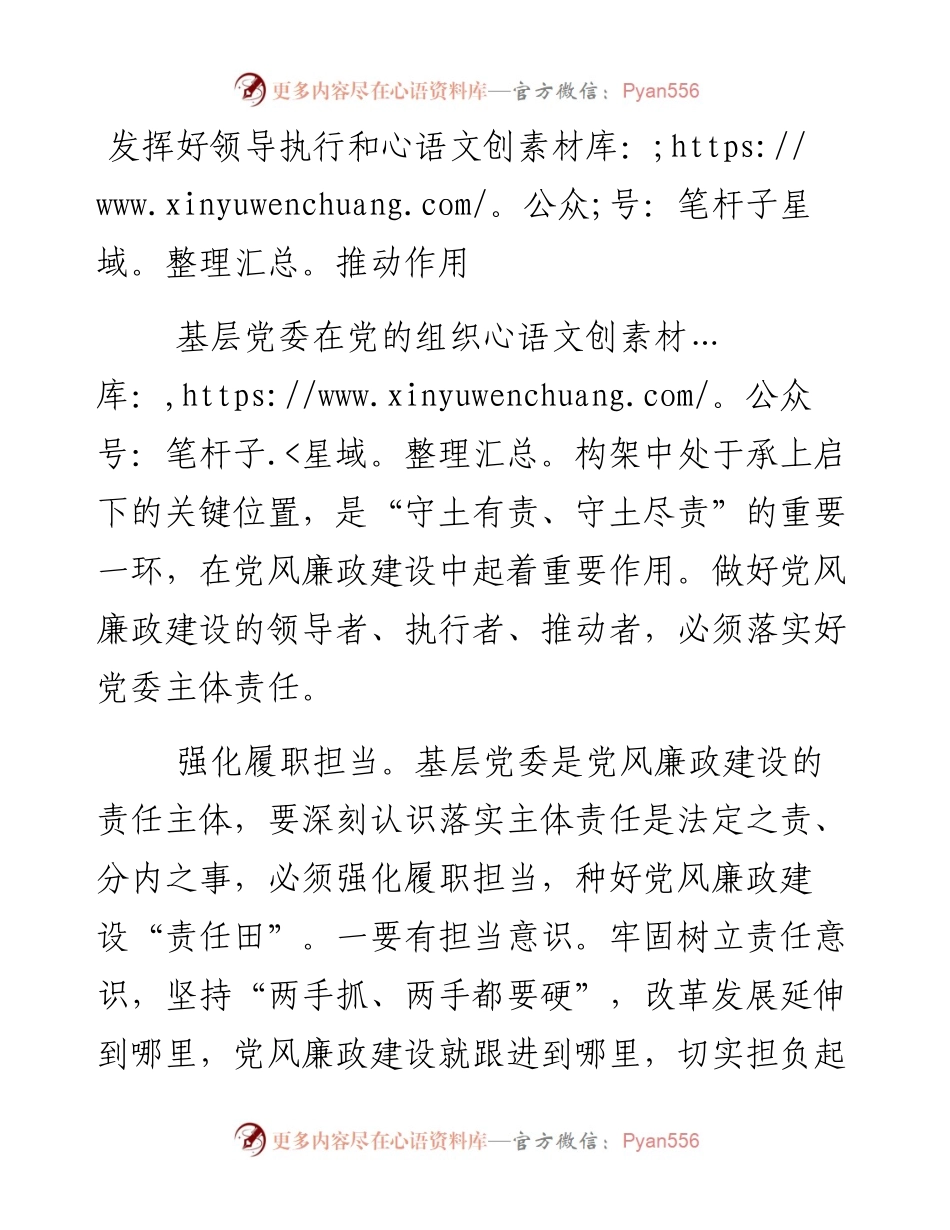 发挥好领导执行和推动作用.docx_第1页