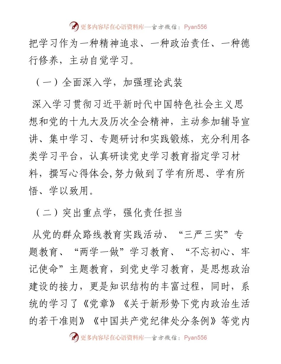 国企副总近3年述职述廉报告.docx_第2页