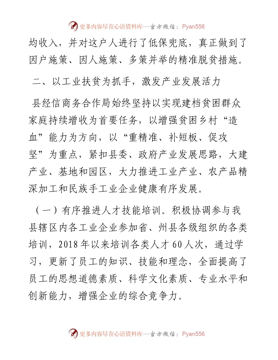 县经信商务合作局脱贫攻坚先进集体事迹材料.docx_第2页
