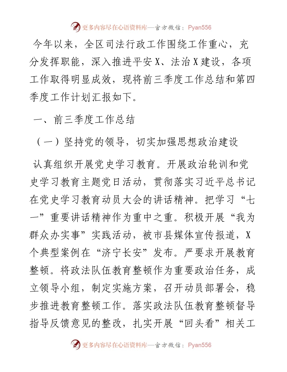 司法局前三季度工作总结和第四季度工作计划.docx_第1页