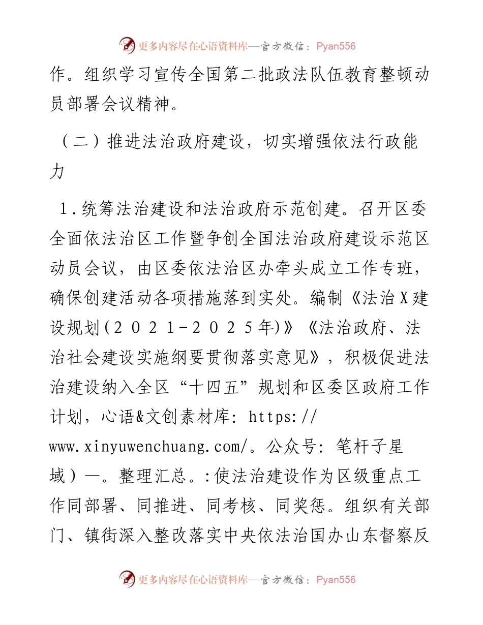 司法局前三季度工作总结和第四季度工作计划.docx_第2页