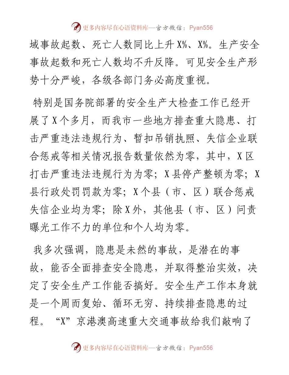在全市安全生产工作暨消防安全工作电视电话会议上的讲话.docx_第2页
