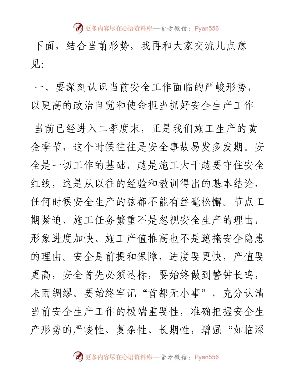 在公司2023年二季度安全生产委员会上的讲话.docx_第2页