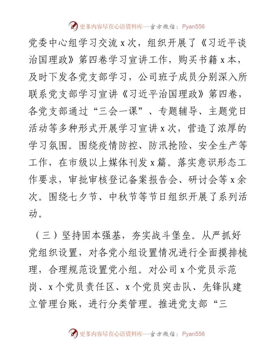 国企全面从严治党主体责任落实情况报告.docx_第2页