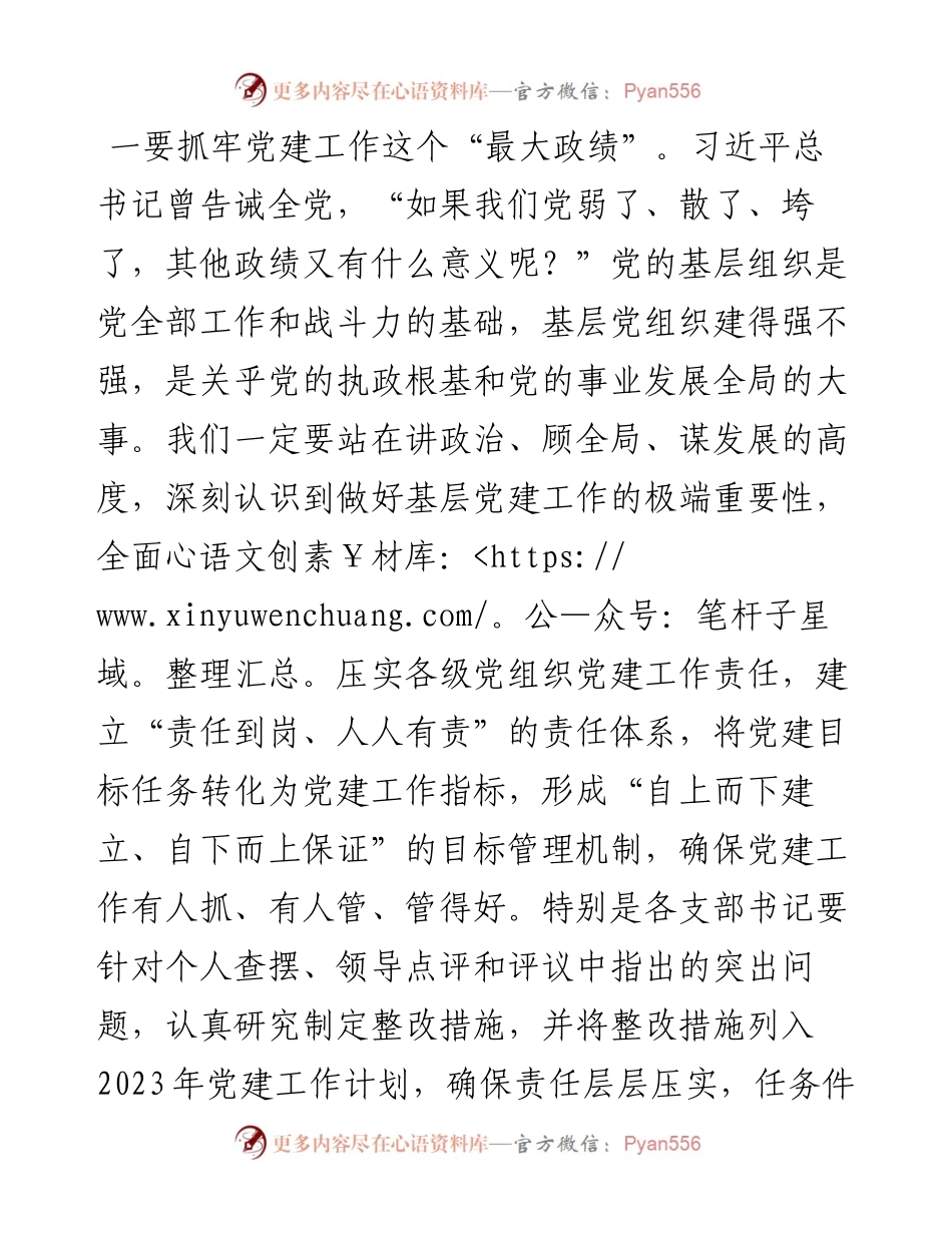 在公司度党支部书记抓基层党建述职评议会议上的讲话.docx_第2页