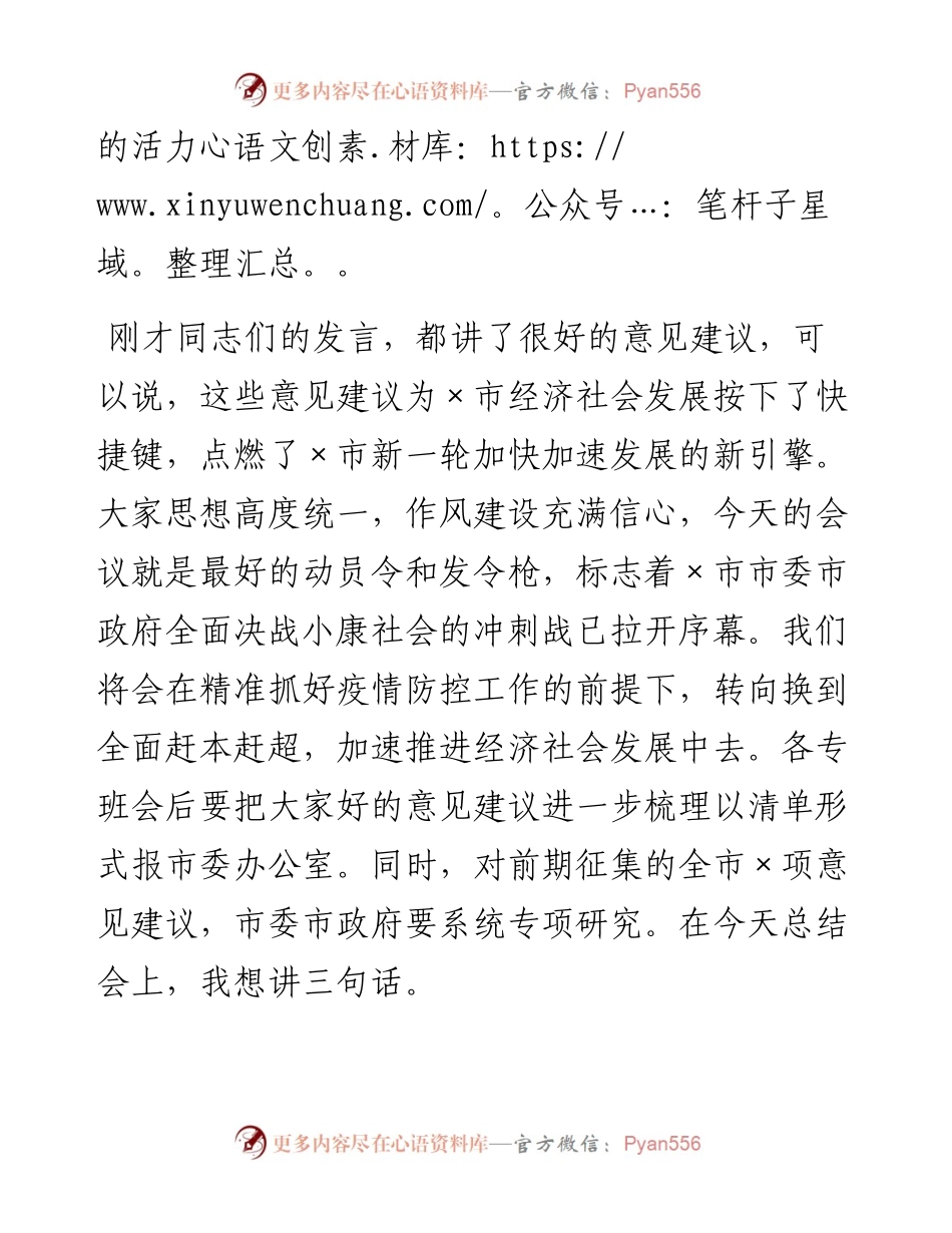在全市三级干部大会上的讲话.docx_第2页