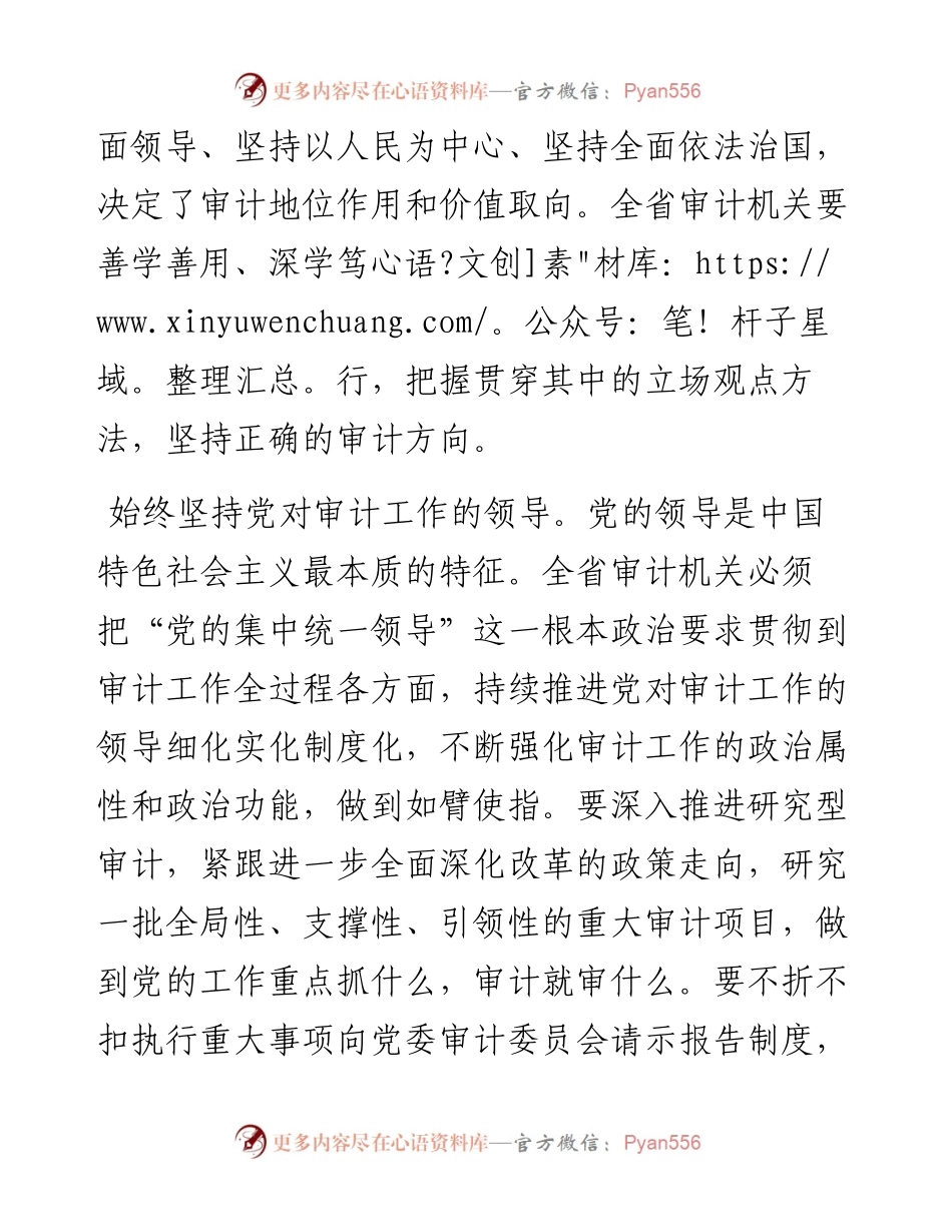 在全省审计系统学习贯彻党的二十届三中全会精神宣讲会上的讲稿.docx_第2页