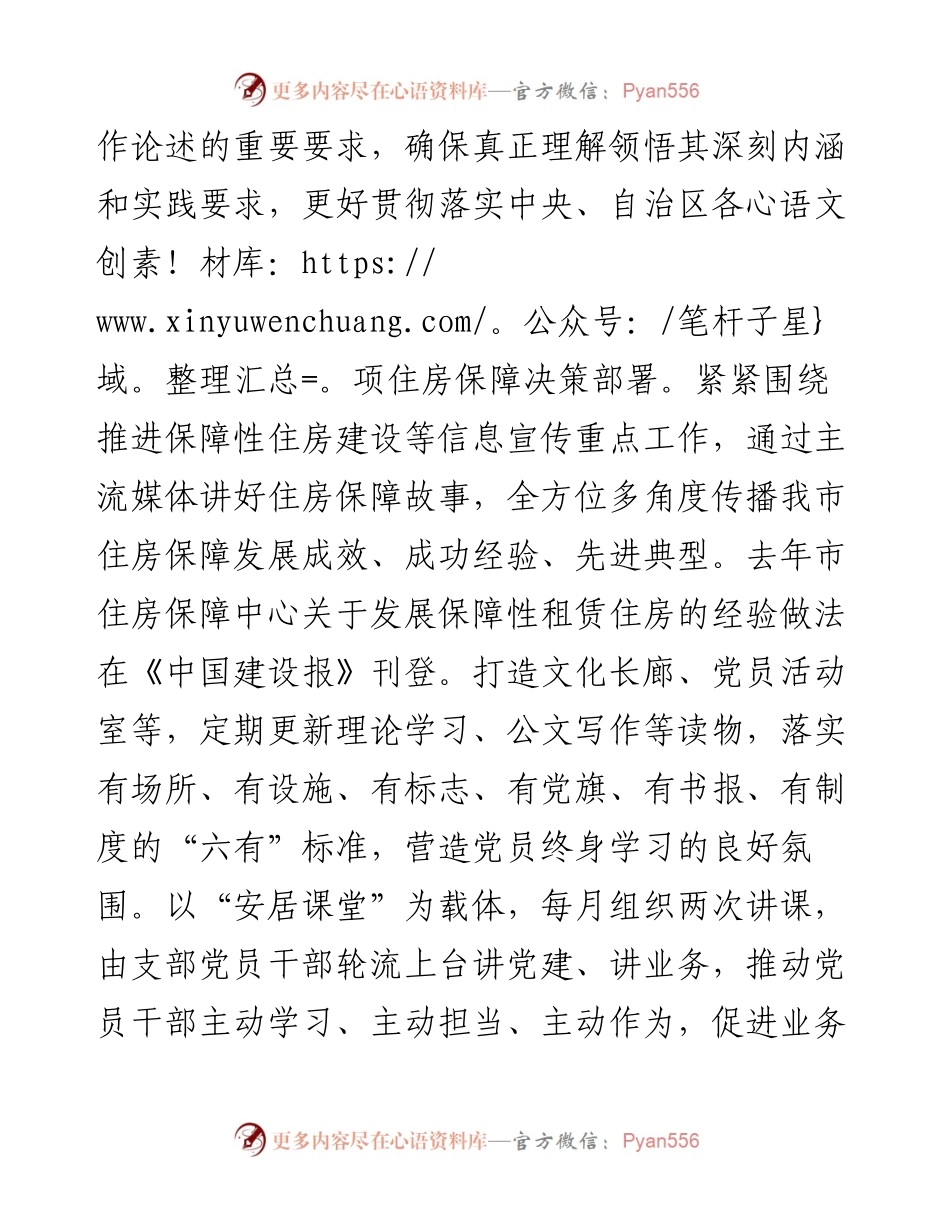 在2024年市直机关五星级党支部建设现场推进会上的汇报发言.docx_第2页
