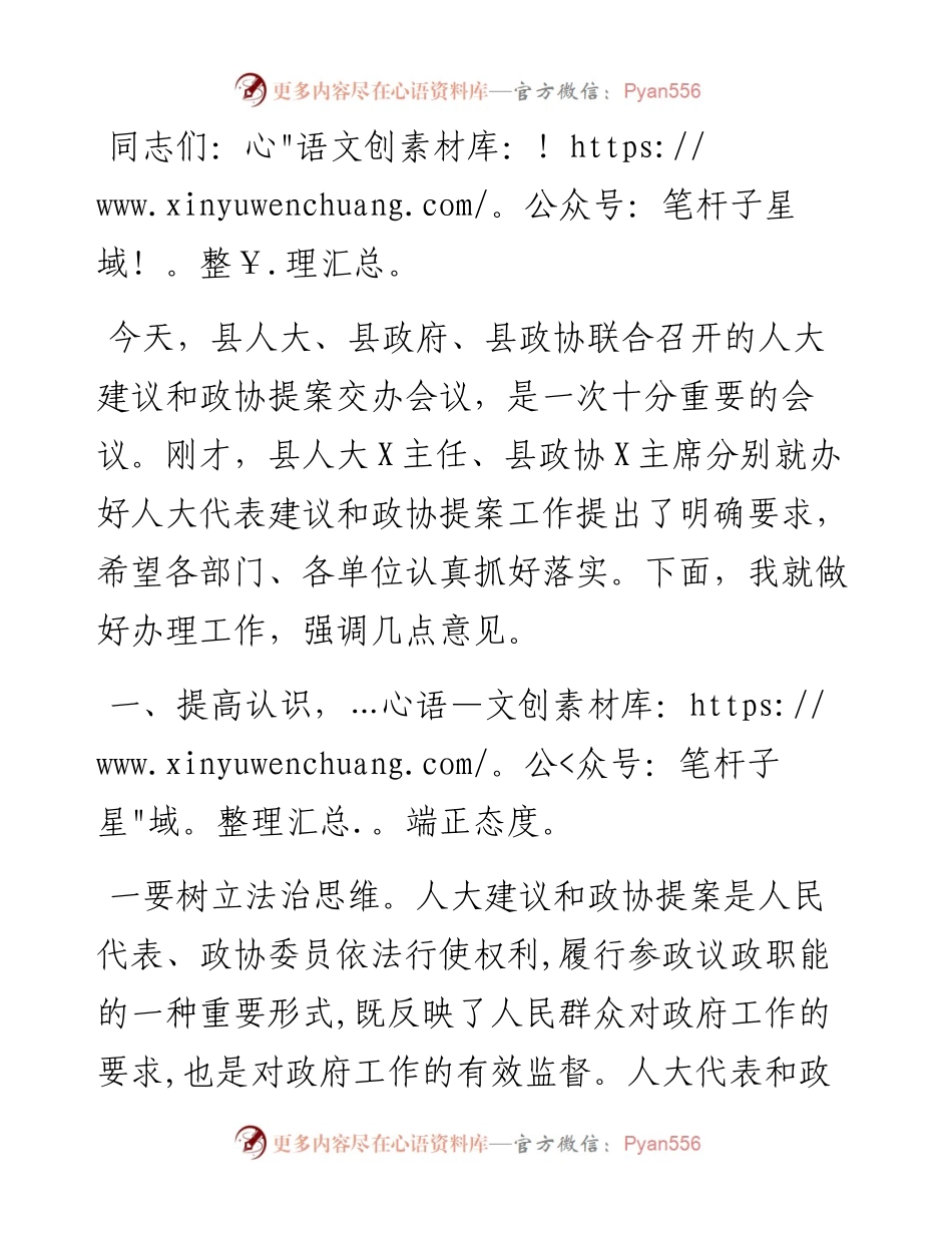 在全县议建议提案交办会议上的讲话.docx_第1页