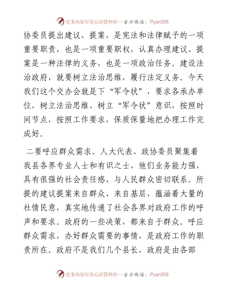 在全县议建议提案交办会议上的讲话.docx_第2页