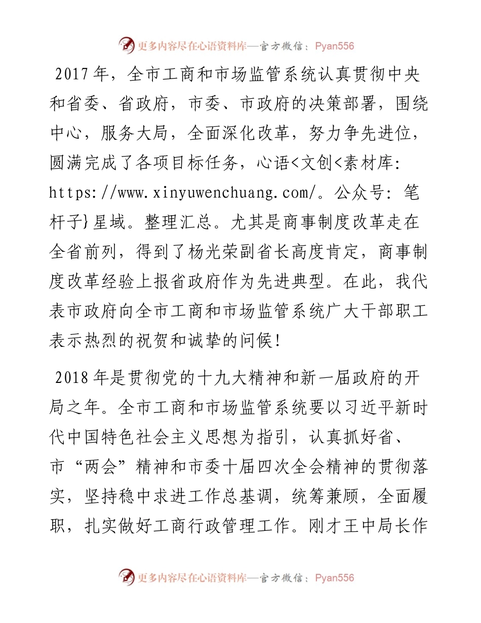 在全市工商和市场监管暨深化商事制度改革工作会议上的讲话.docx_第2页