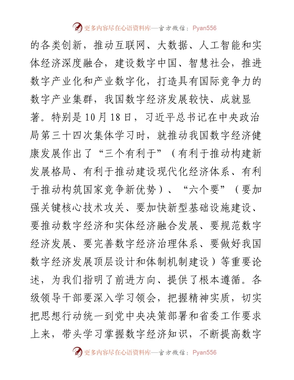 在X市数字经济推进工作会议上的讲话.docx_第2页