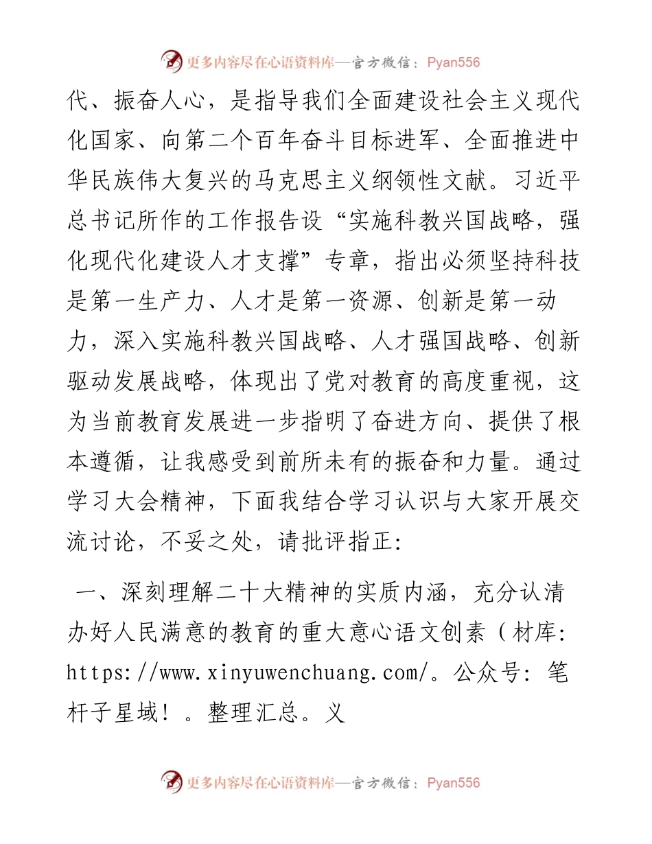 在2023年中学党组理论学习中心组学习会议上的发言.docx_第2页