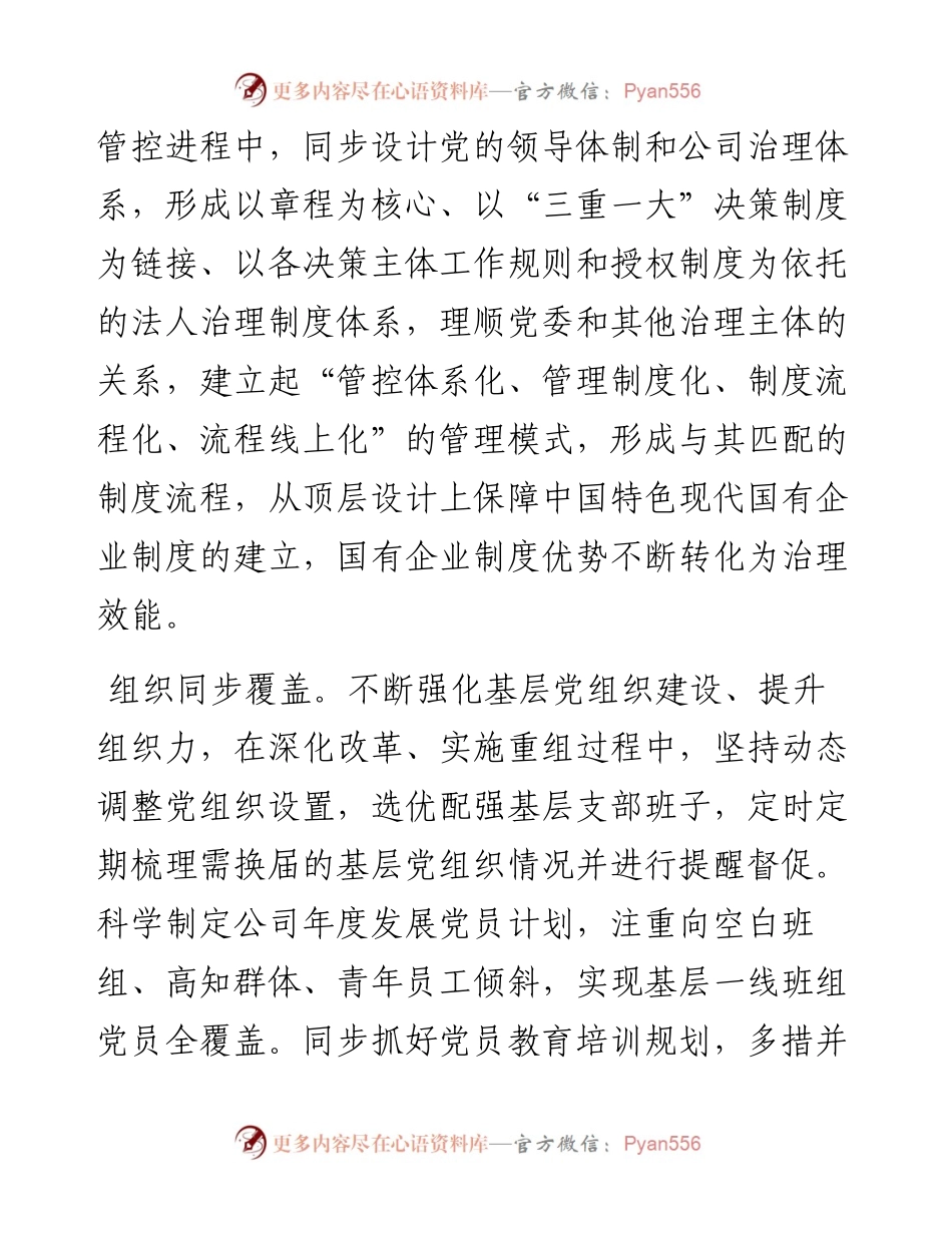 国企党建经验交流：“四同”工作法推动党建高质量发展.docx_第2页