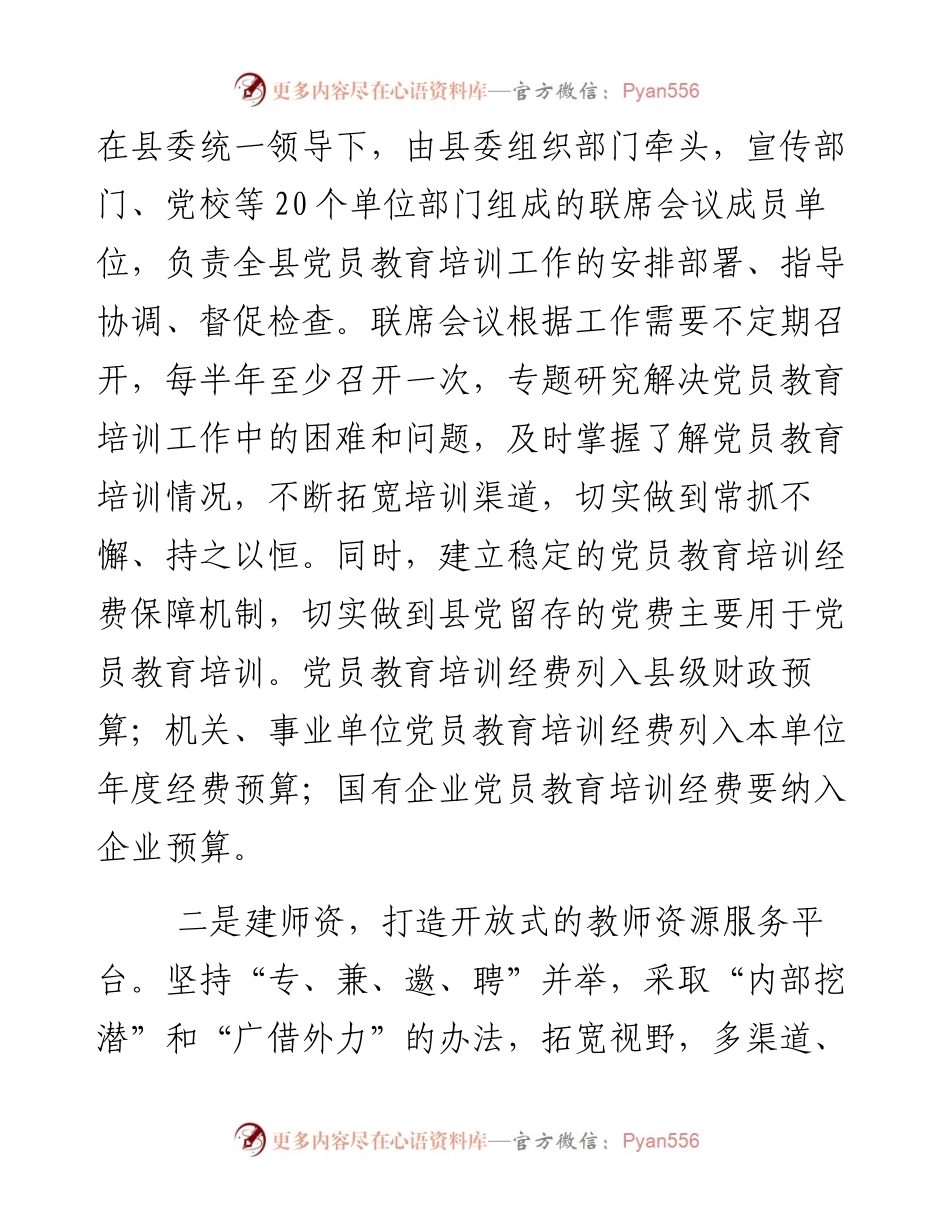 县开展党员教育培训工作总结汇报.docx_第2页